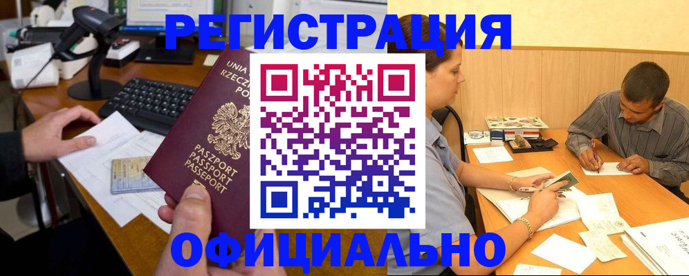 прописка регистрация в Александрове