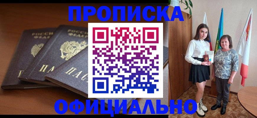 прописка законно в Александрове